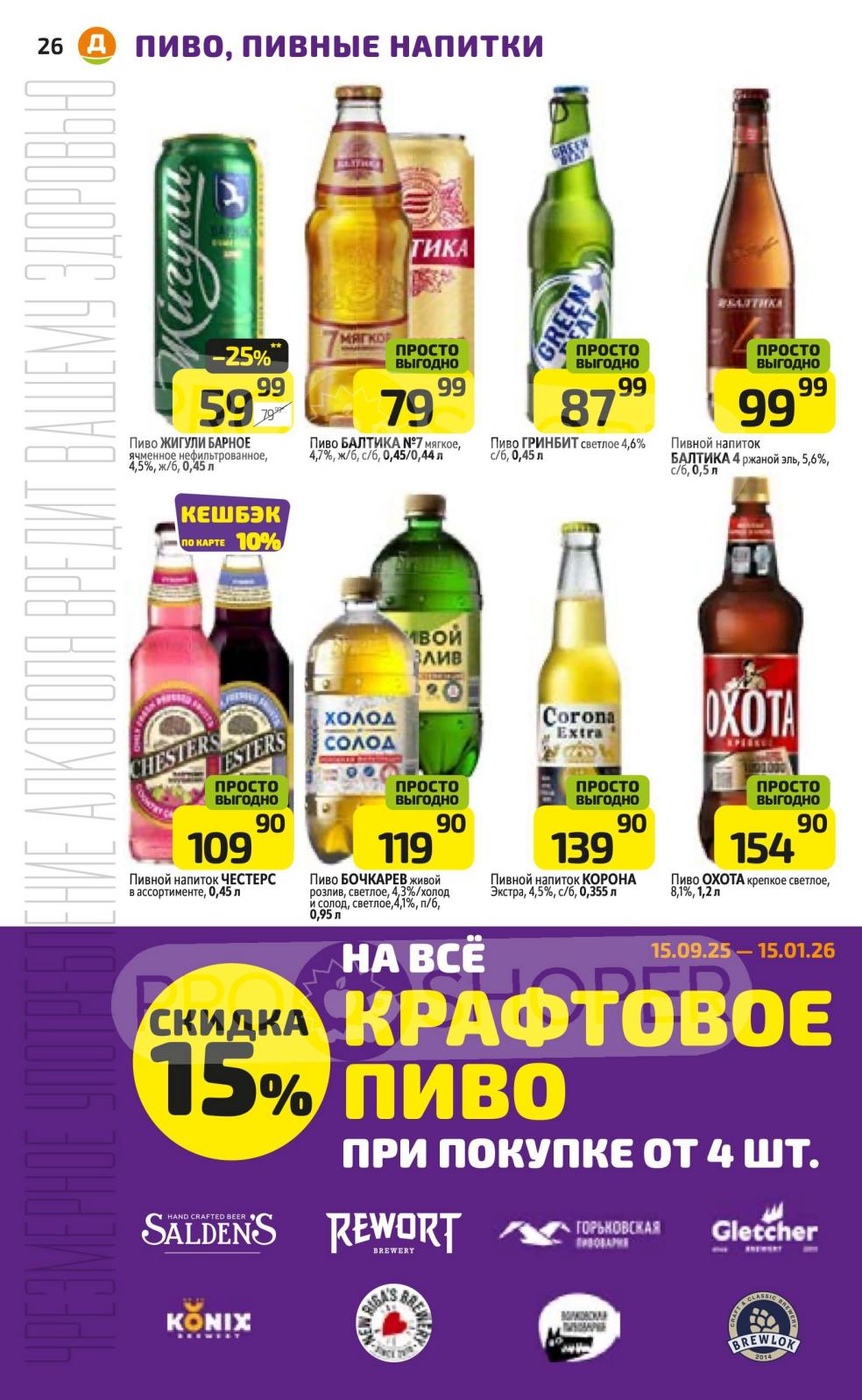 Пиво и пивные напитки в Дикси | Балтика, Жигулевское, Бочкарев